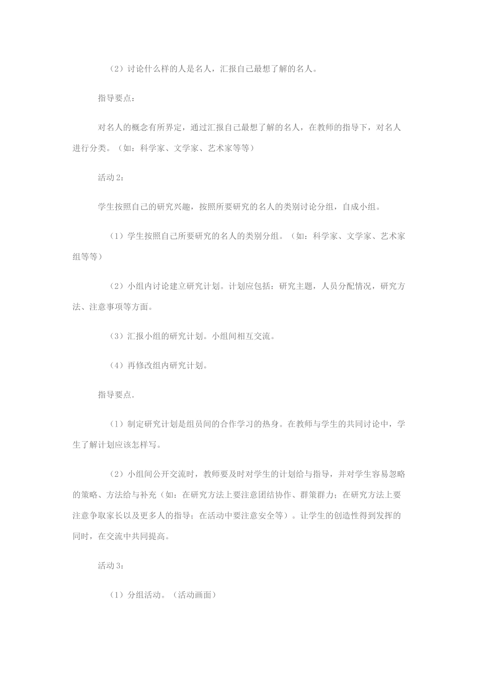 山东省龙口市秋九年级语文上册 走近名人六教案 鲁教版五四制-鲁教版五四制初中九年级上册语文教案_第2页