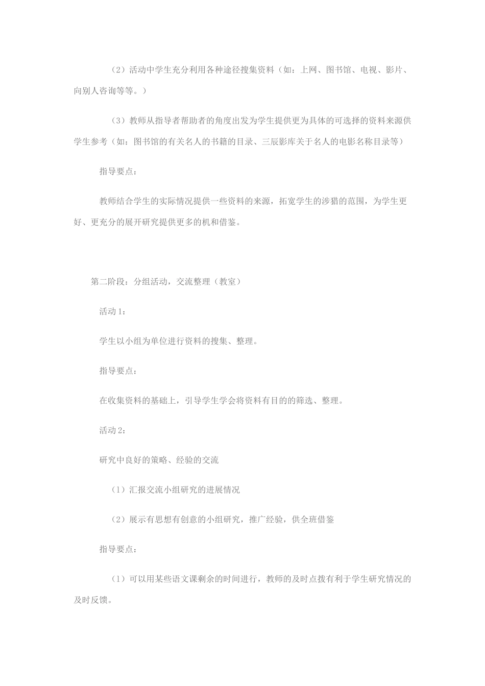 山东省龙口市秋九年级语文上册 走近名人六教案 鲁教版五四制-鲁教版五四制初中九年级上册语文教案_第3页