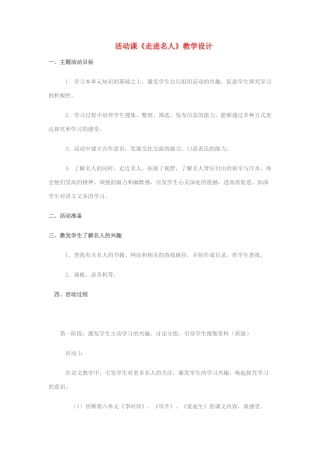 山东省龙口市秋九年级语文上册 走近名人六教案 鲁教版五四制-鲁教版五四制初中九年级上册语文教案