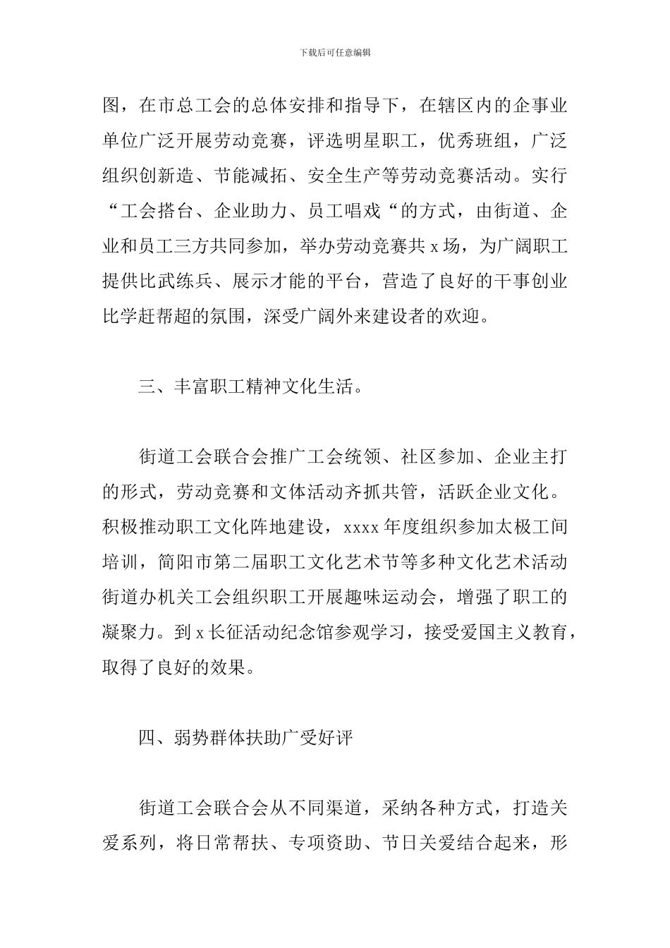 街道工会联合2024年度工作总结_第2页