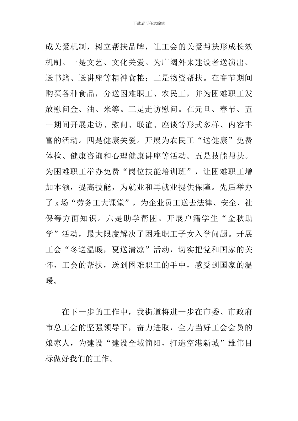 街道工会联合2024年度工作总结_第3页