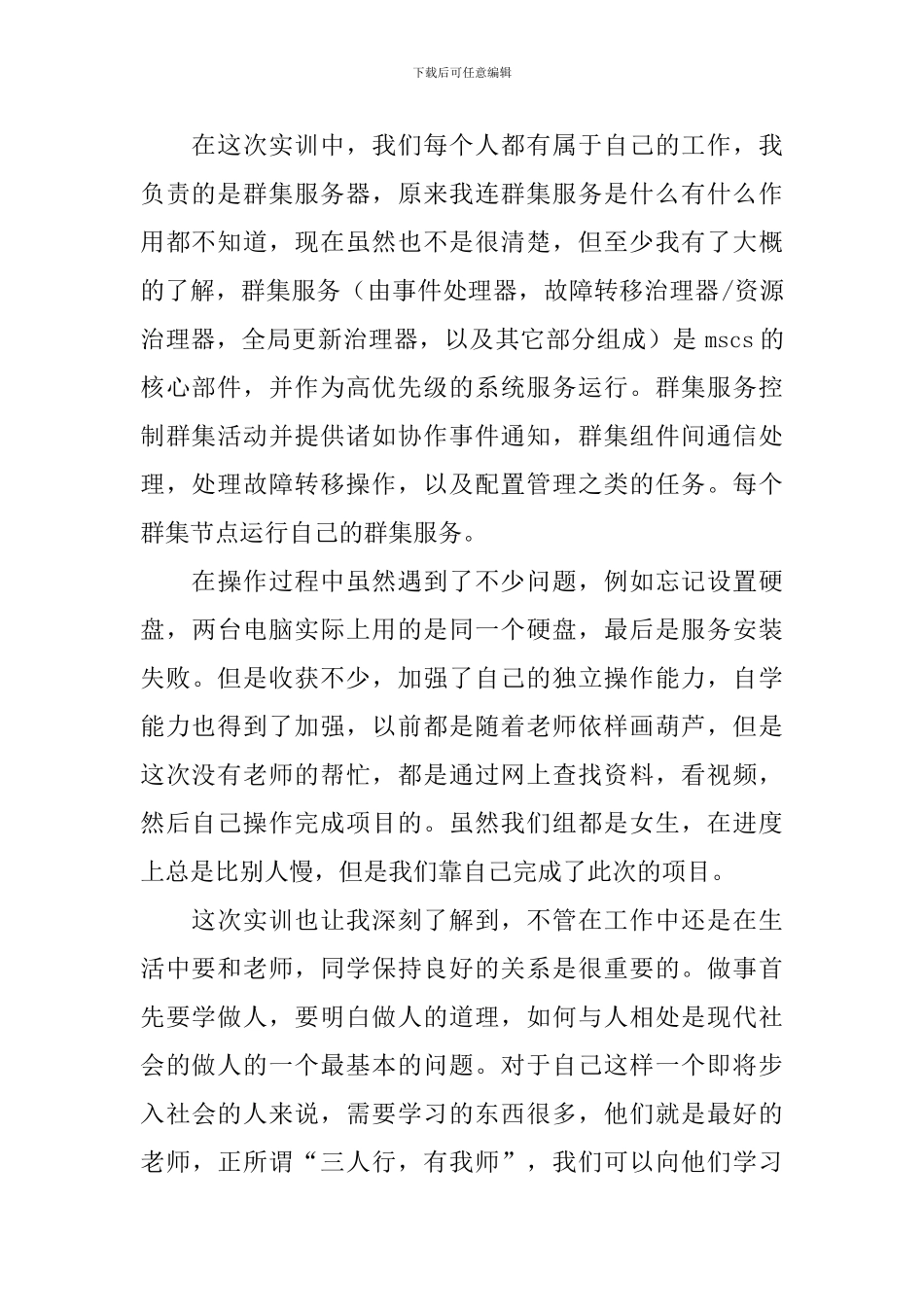 大二学生实习报告_第2页