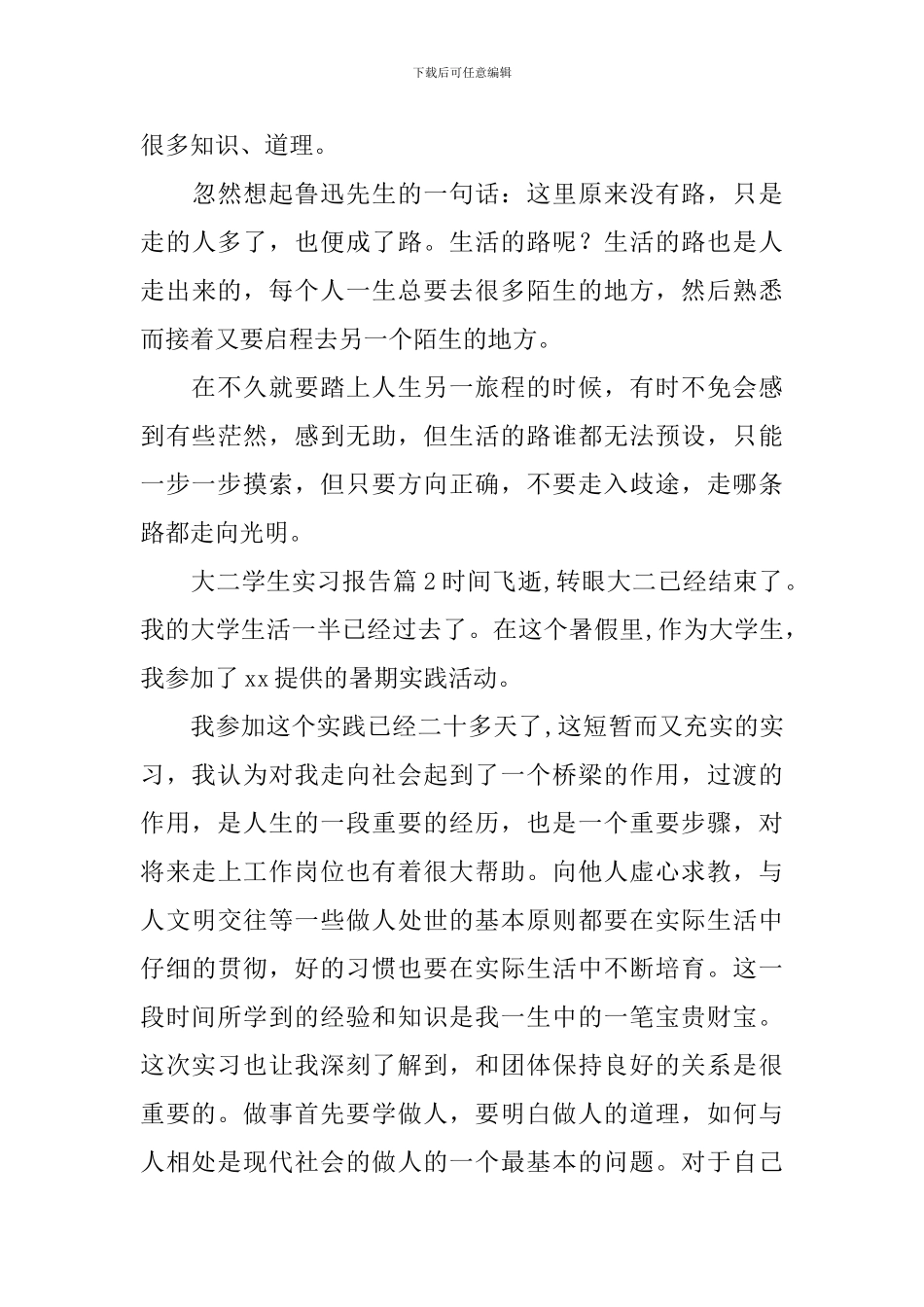 大二学生实习报告_第3页