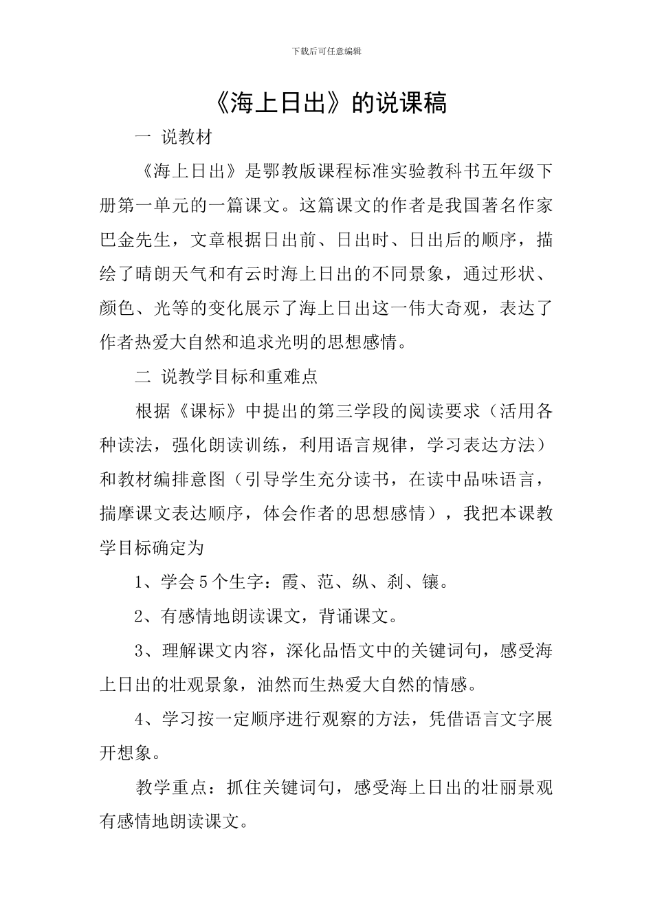 《海上日出》的说课稿_第1页