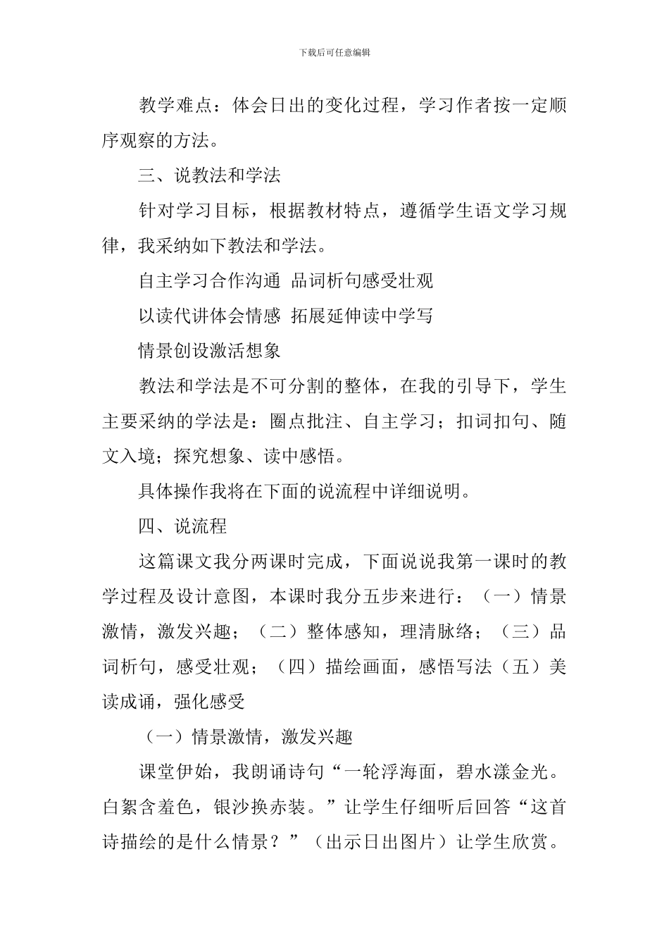 《海上日出》的说课稿_第2页