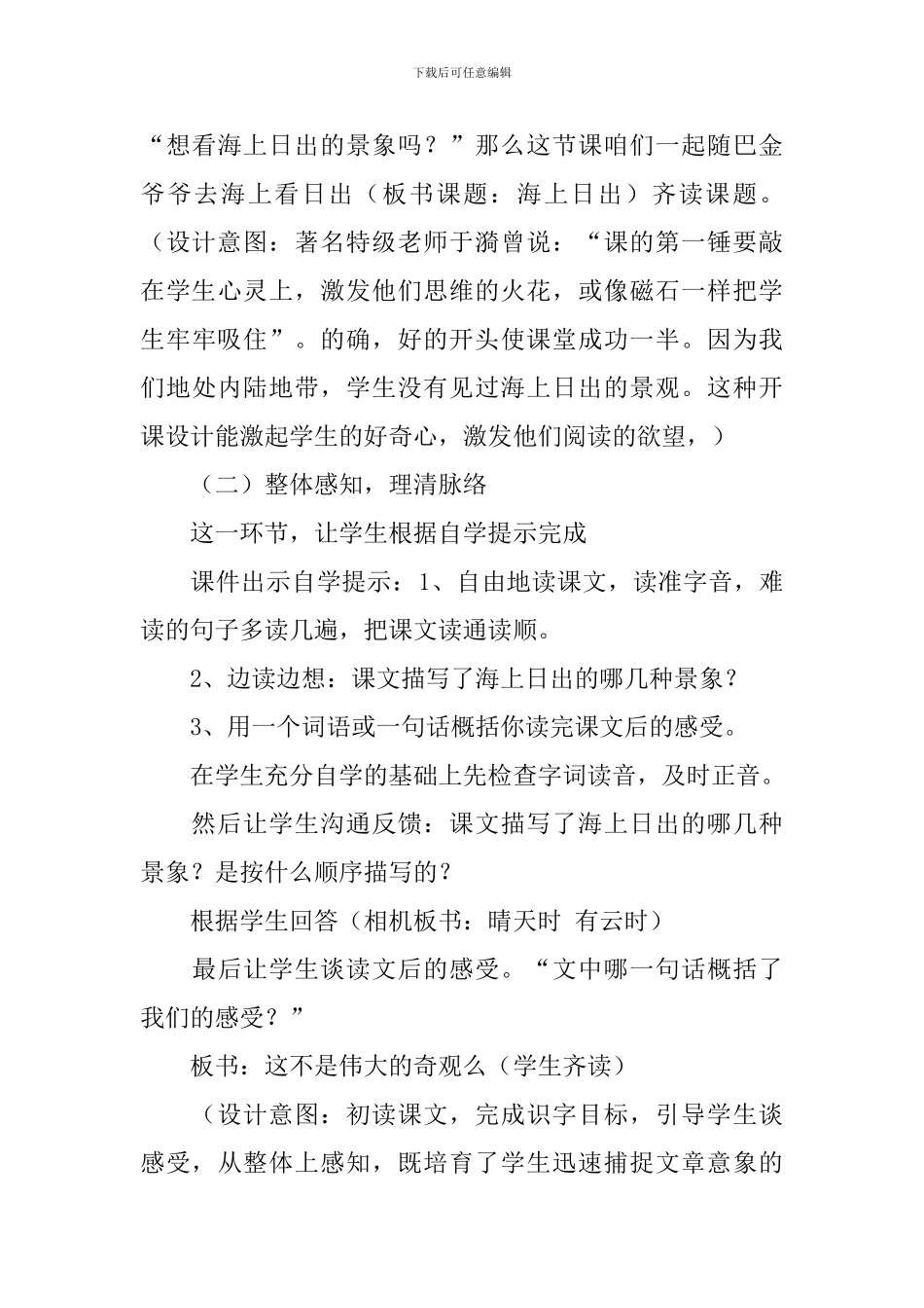 《海上日出》的说课稿_第3页