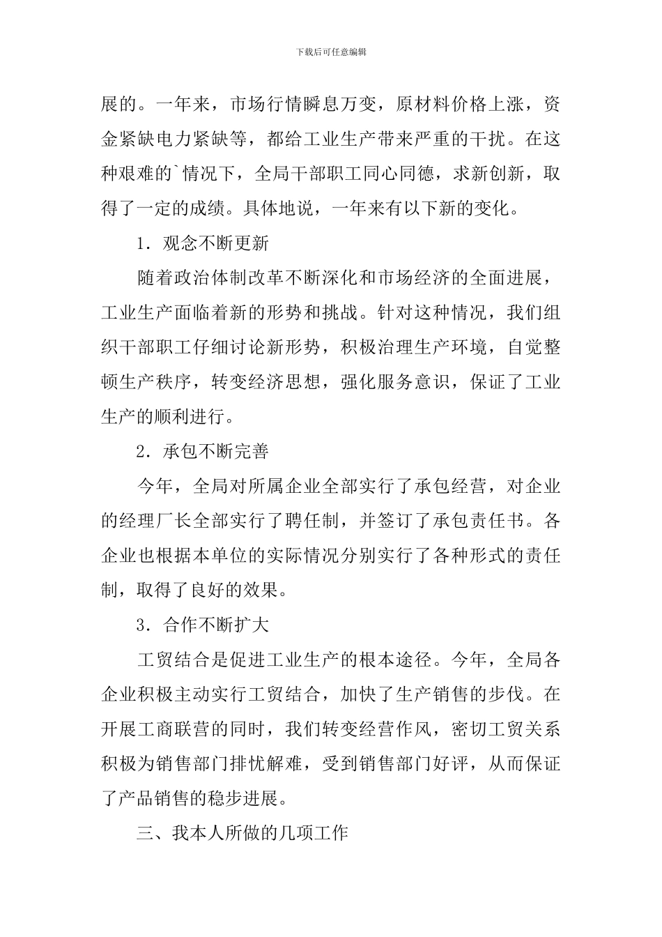 工业述职报告1500字_第2页