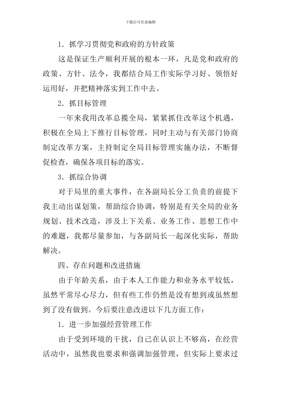 工业述职报告1500字_第3页