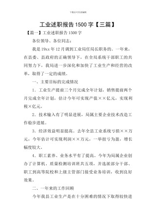 工业述职报告1500字