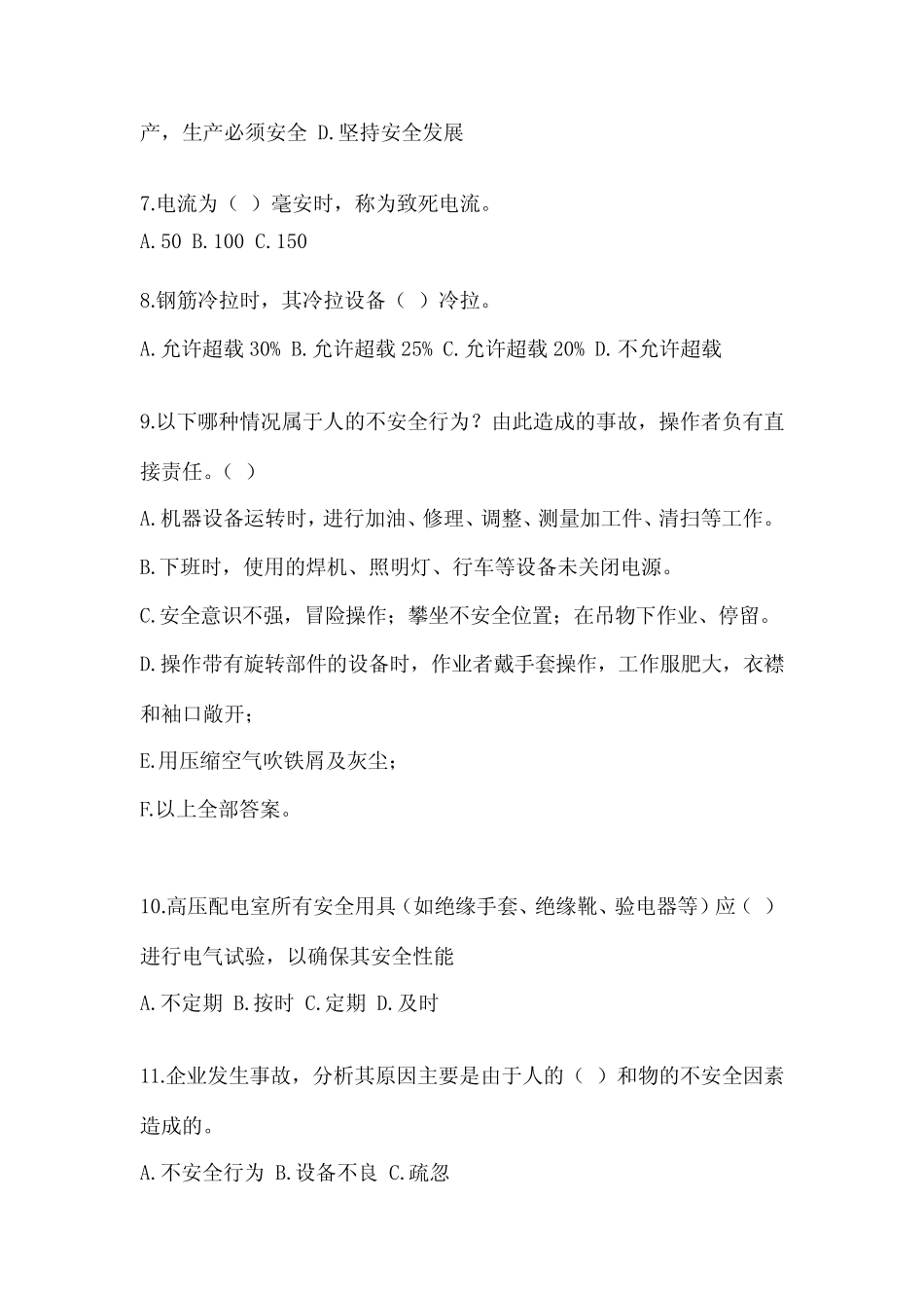 2023年-2024年安全知识培训试题带答案下载 _第2页