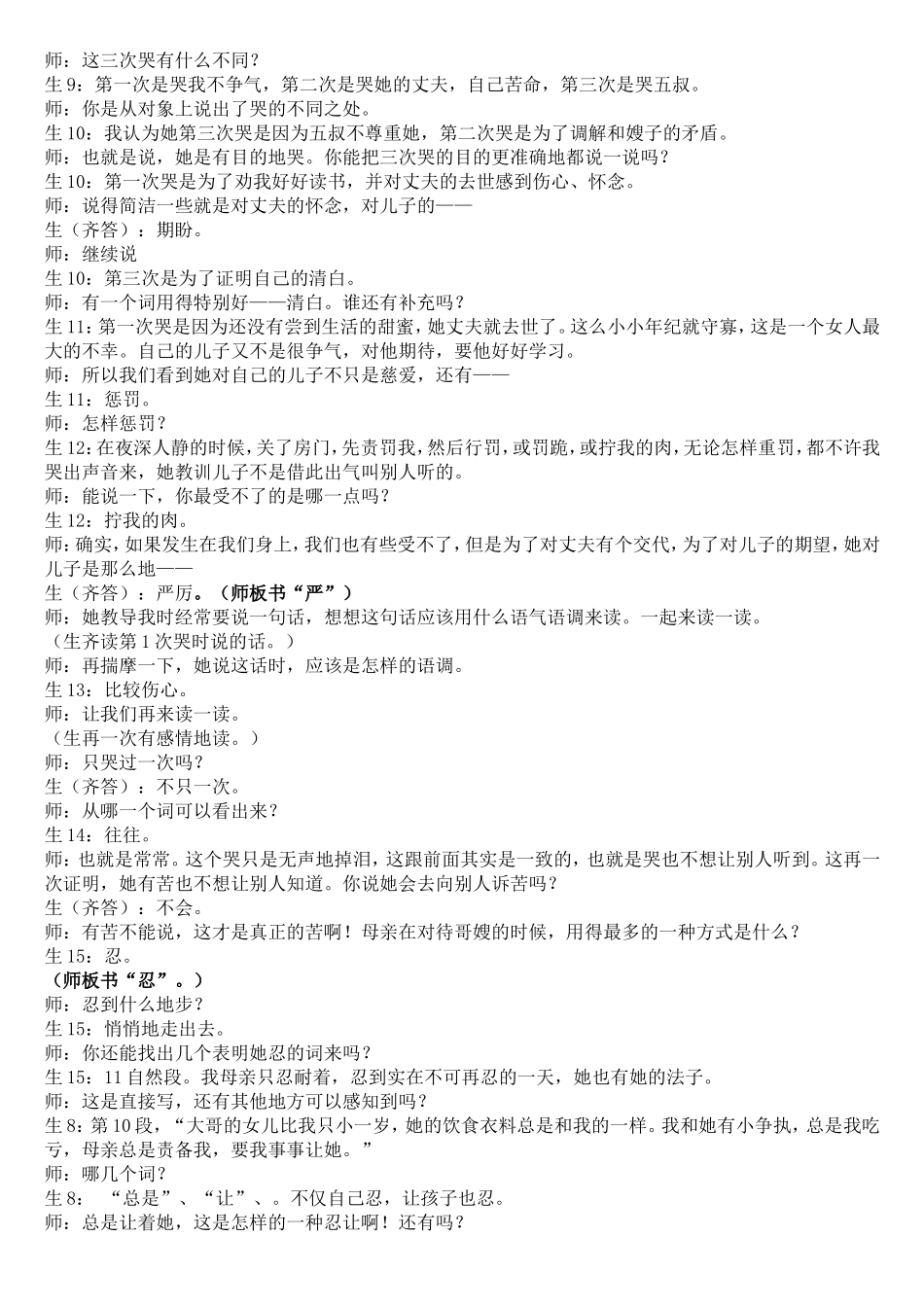 我的母亲课堂实录_第2页