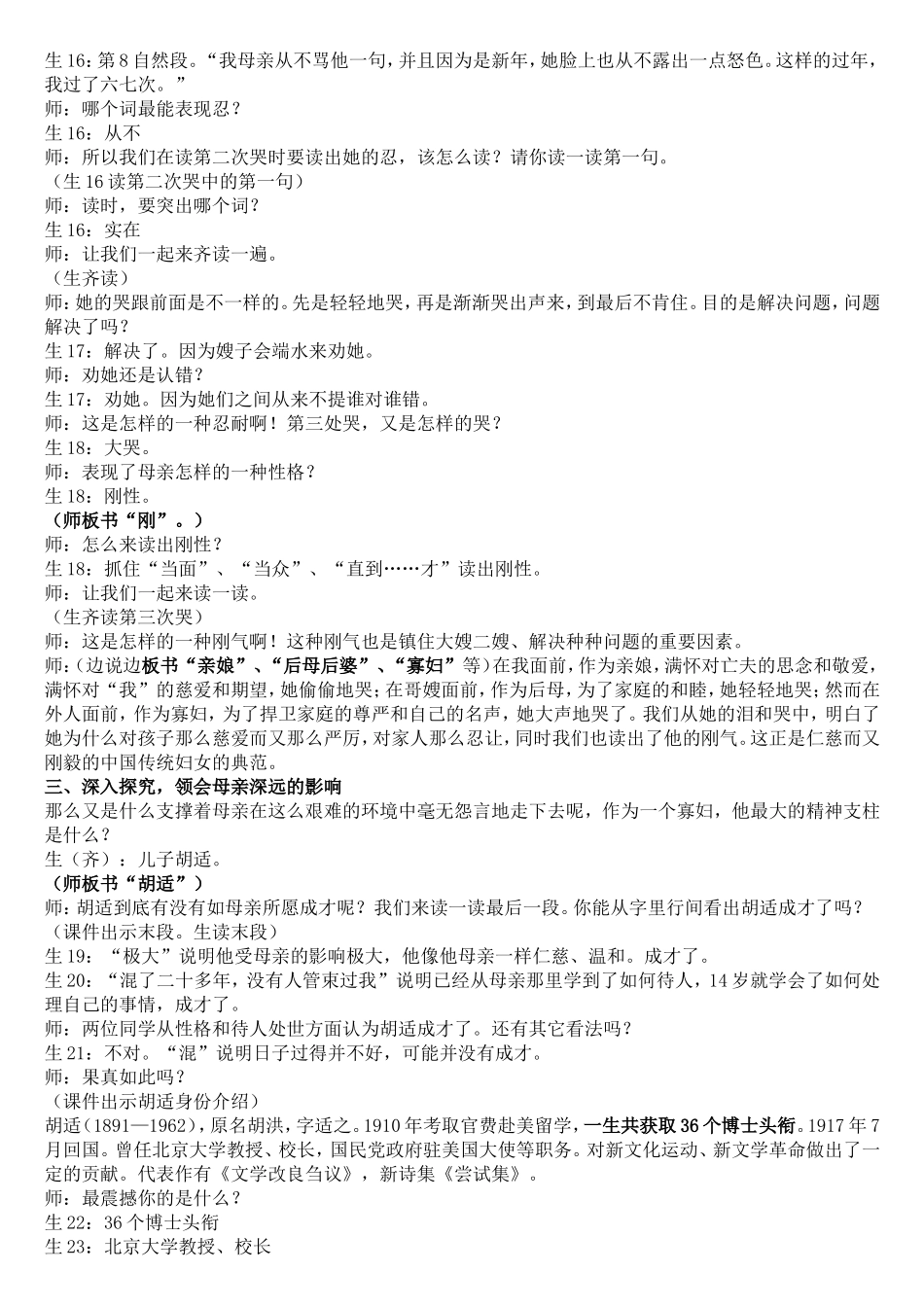 我的母亲课堂实录_第3页