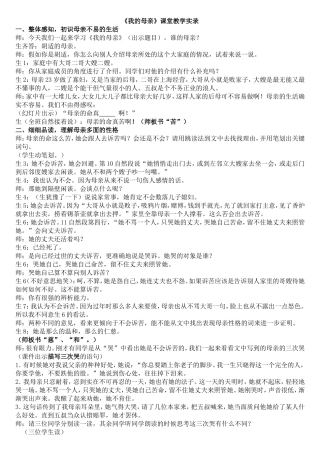我的母亲课堂实录