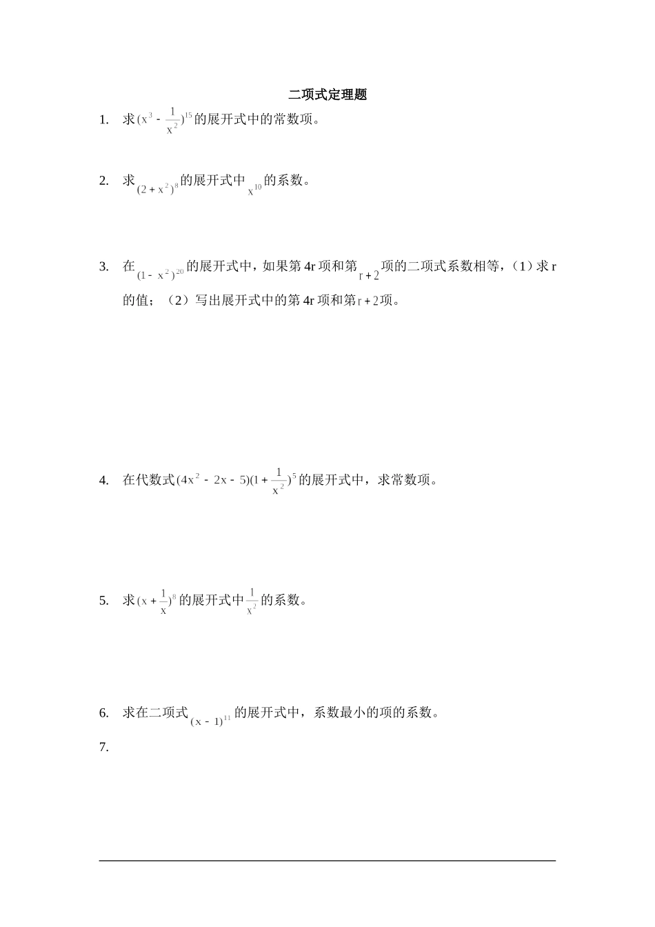 二项式定理题_第1页