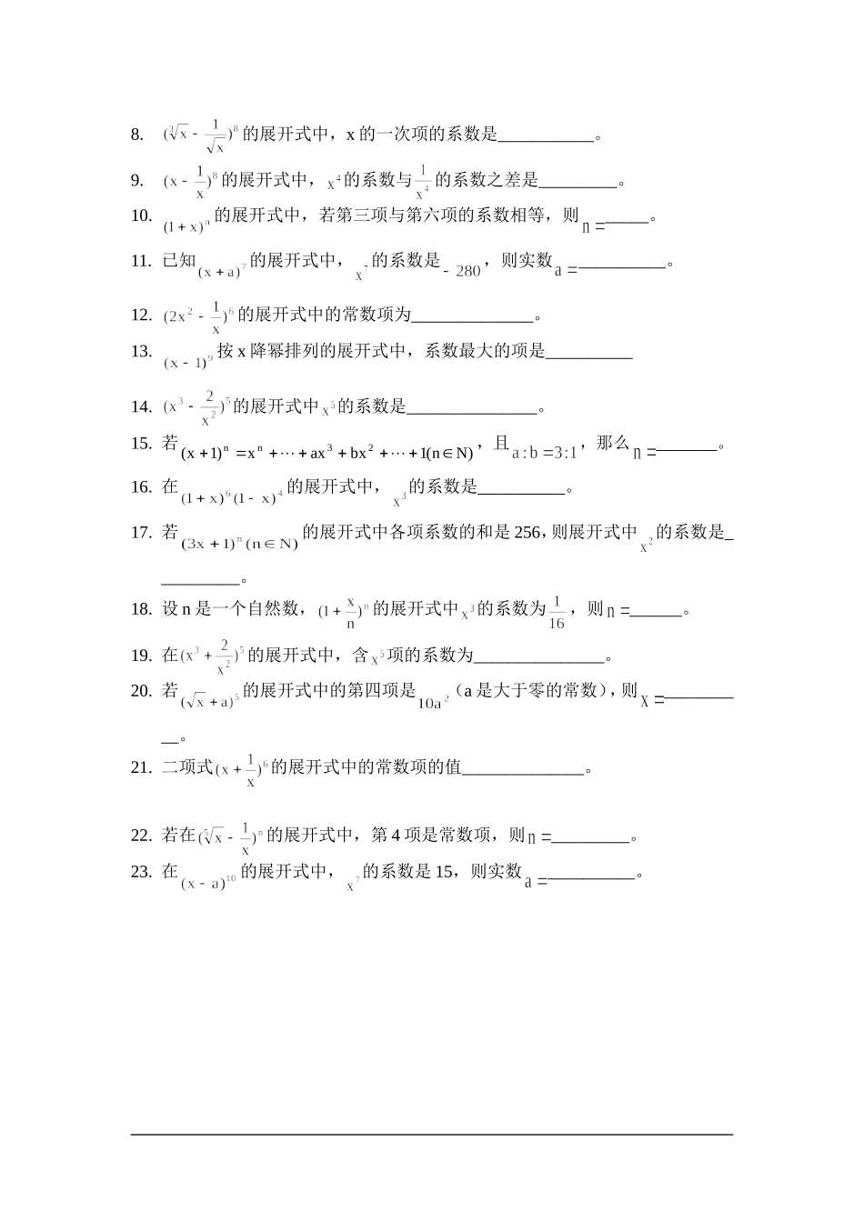 二项式定理题_第2页