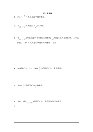 二项式定理题