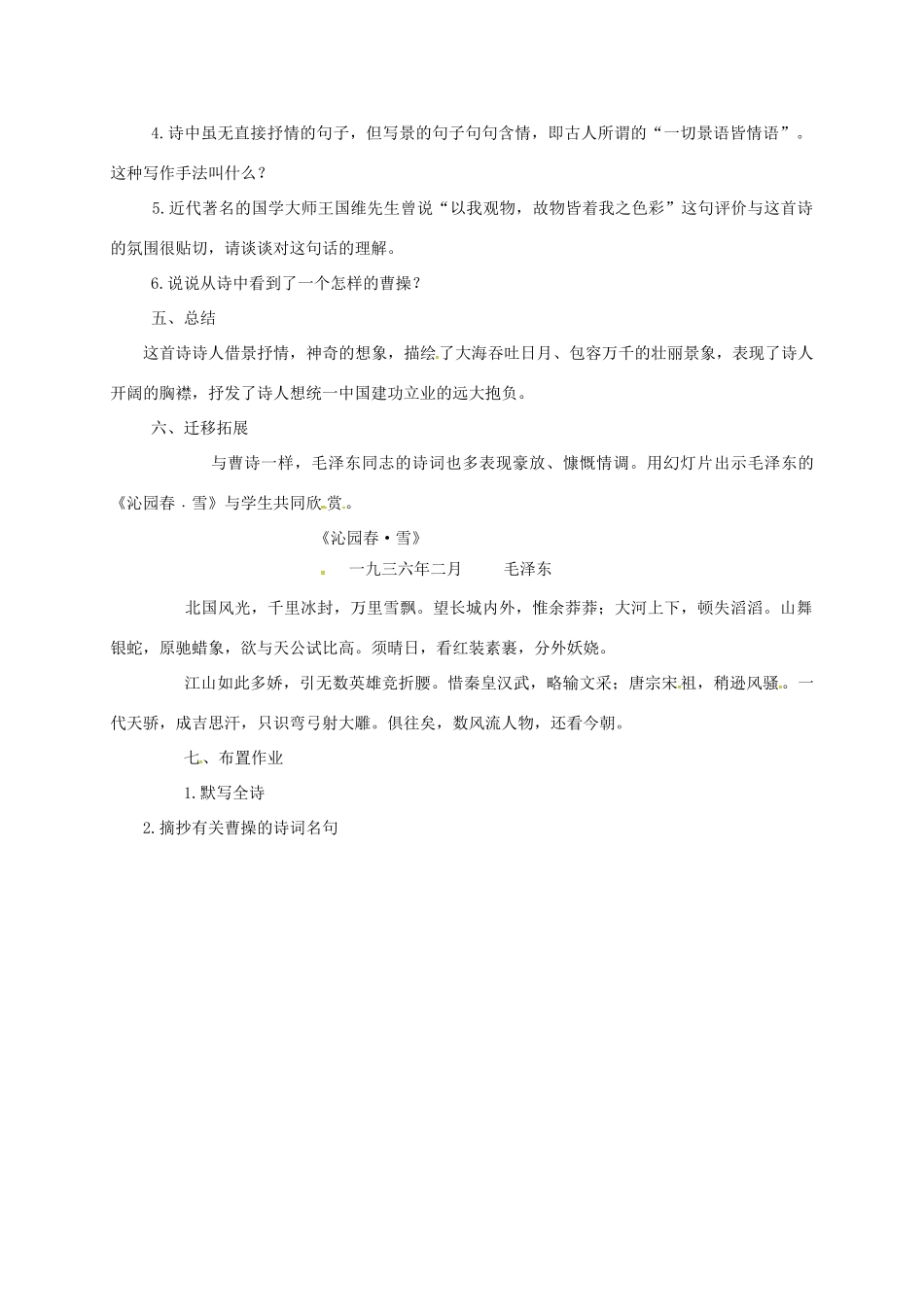 甘肃省民乐县七年级语文上册 第一单元 第4课《观沧海》教案 新人教版_第2页