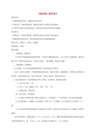 甘肃省民乐县七年级语文上册 第一单元 第4课《观沧海》教案 新人教版