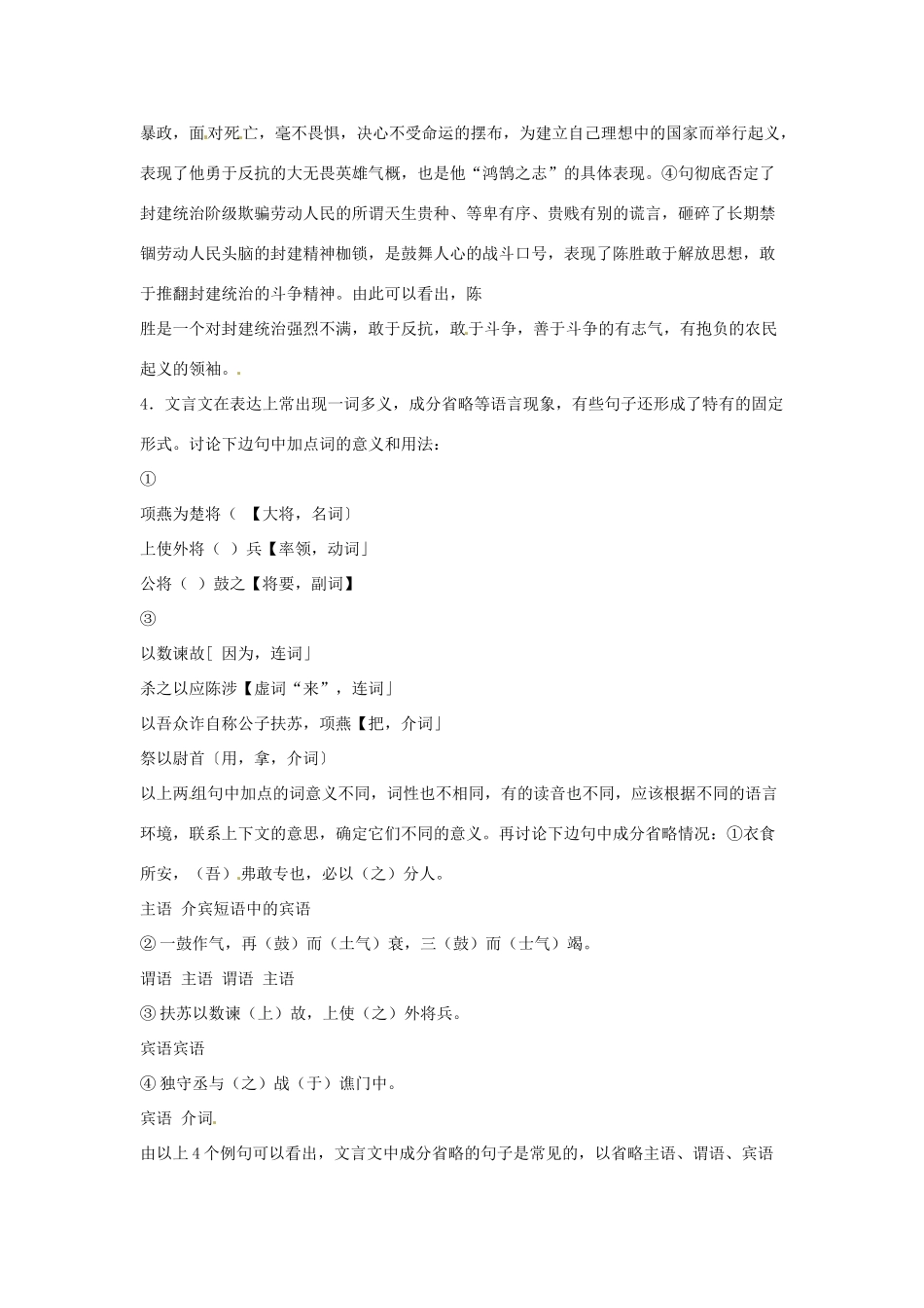江苏省常州市花园中学九年级语文上册 16.陈涉世家第三课时教案 苏教版_第2页