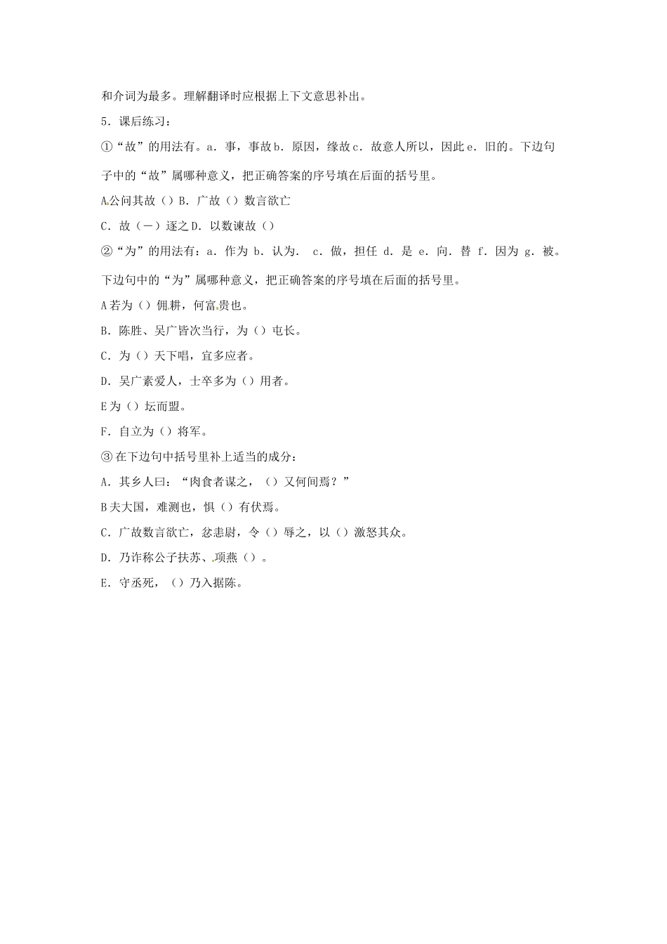 江苏省常州市花园中学九年级语文上册 16.陈涉世家第三课时教案 苏教版_第3页