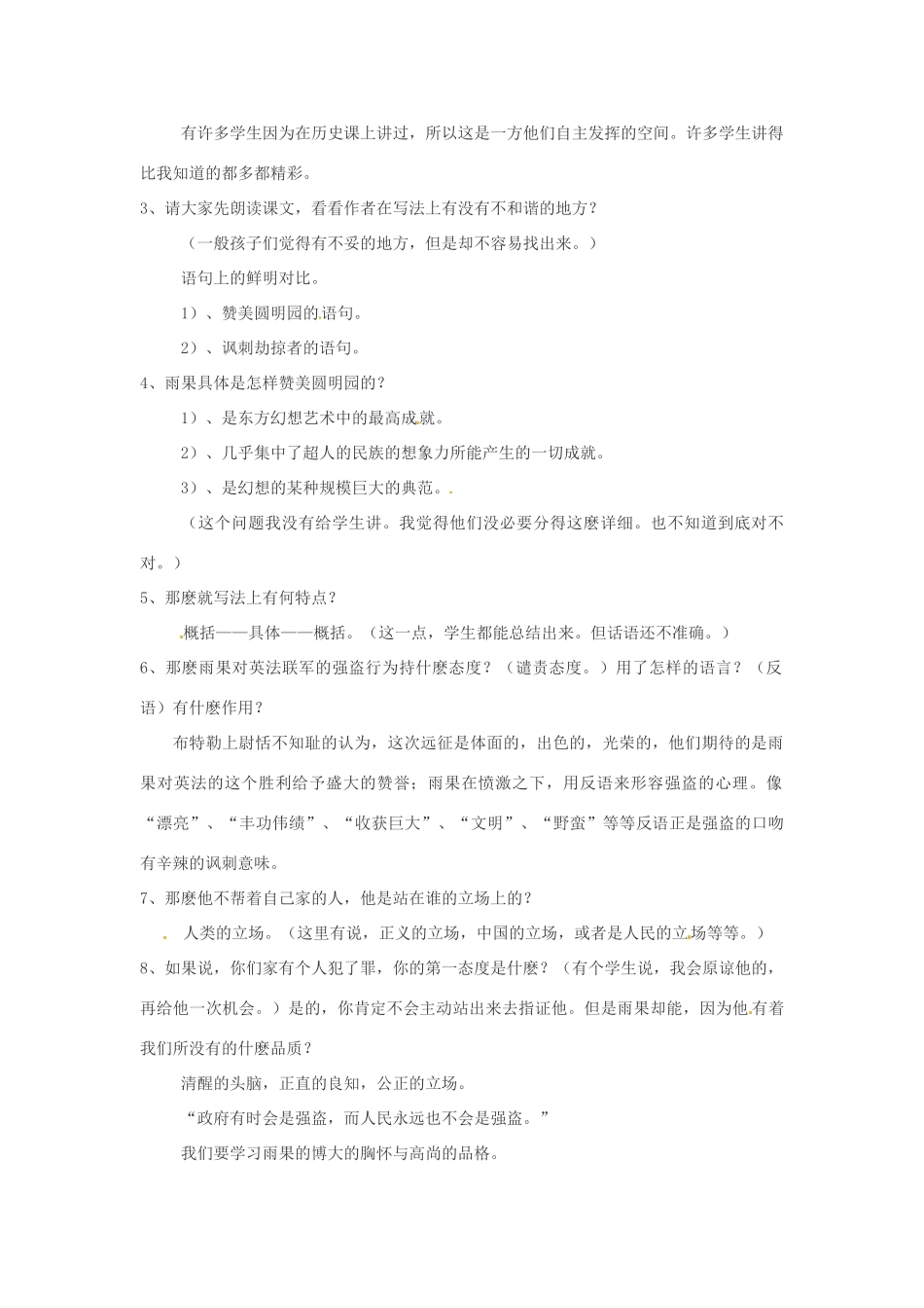 内蒙古鄂尔多斯康巴什新区第一中学八年级语文上册 4、就英法联军远征中国致巴特勒上尉的信教案 新人教版_第2页