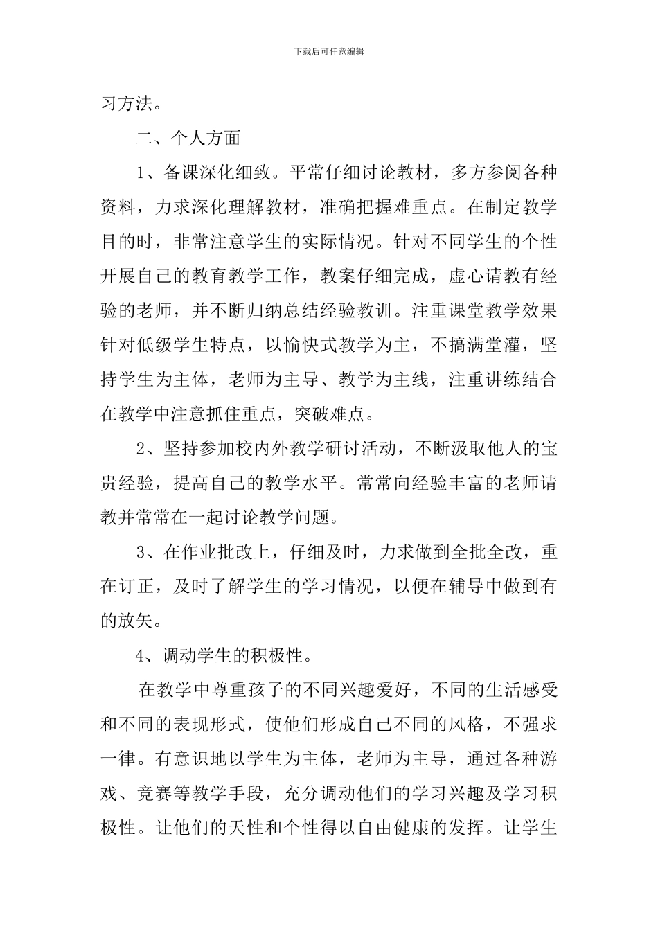 幼儿园德育工作的总结_第2页