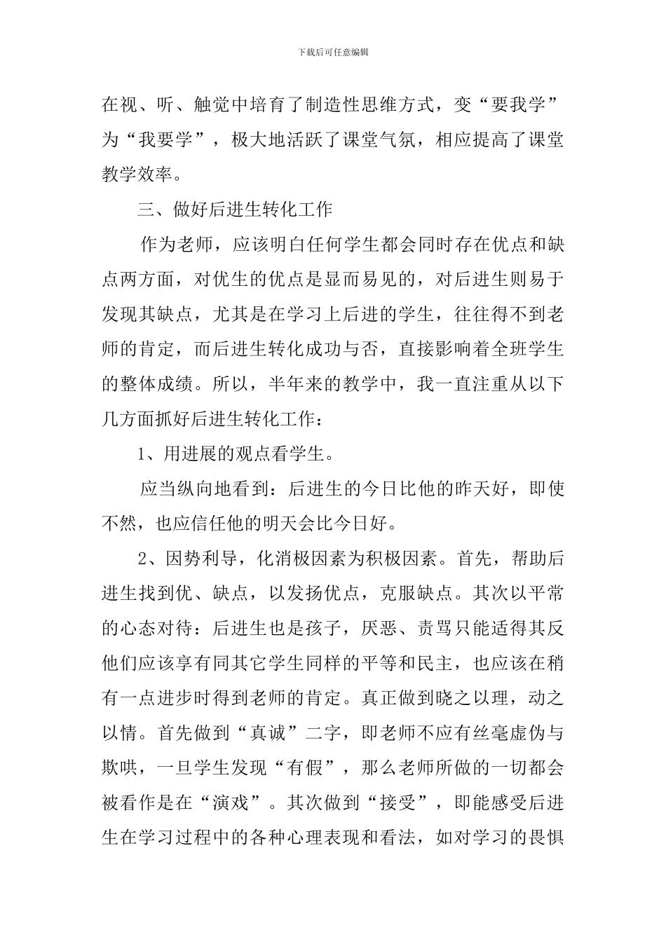 幼儿园德育工作的总结_第3页