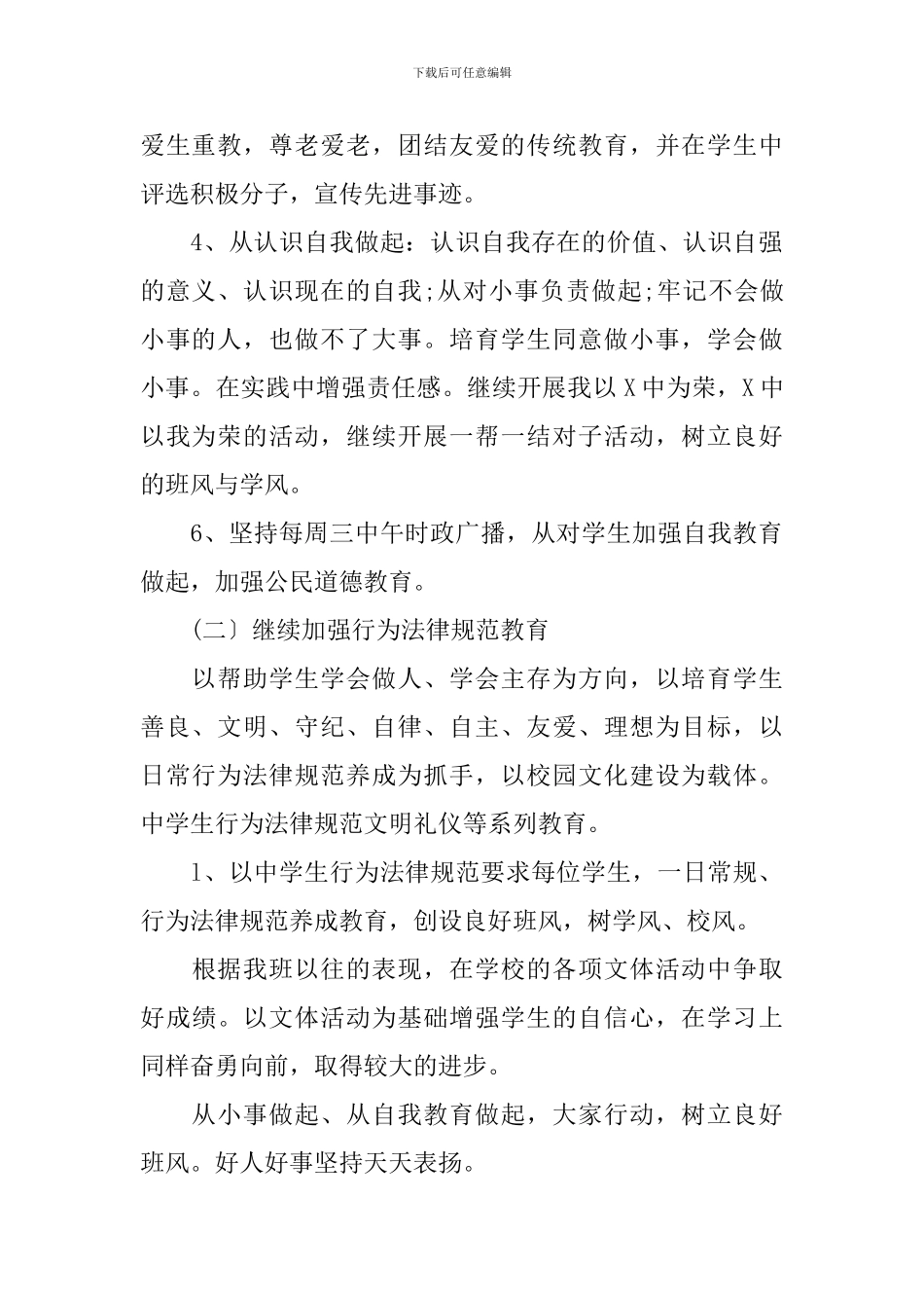 2024年初二班主任的工作计划_第2页