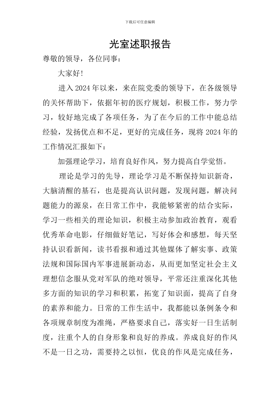 光室述职报告_第1页
