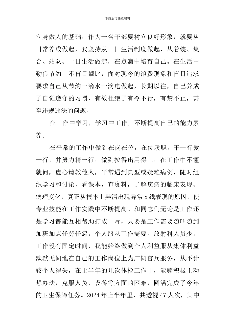 光室述职报告_第2页