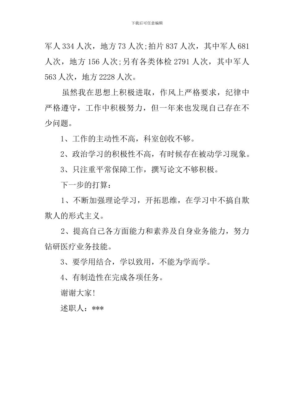 光室述职报告_第3页