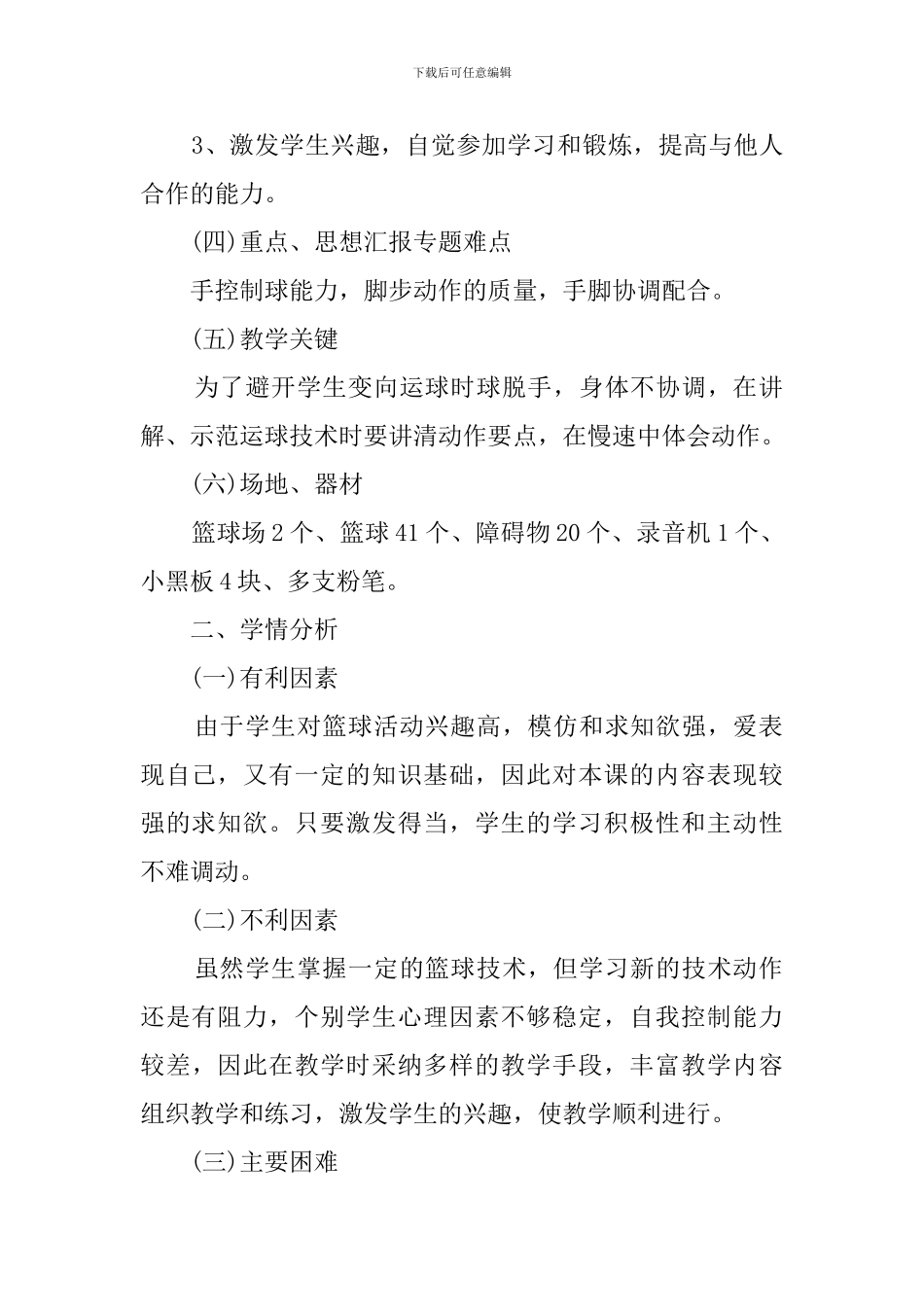 变向运球过障碍说课稿_第2页