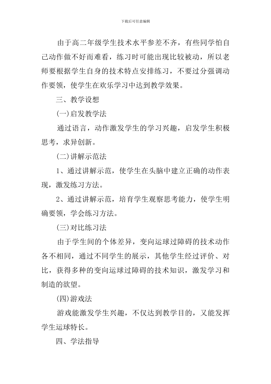变向运球过障碍说课稿_第3页