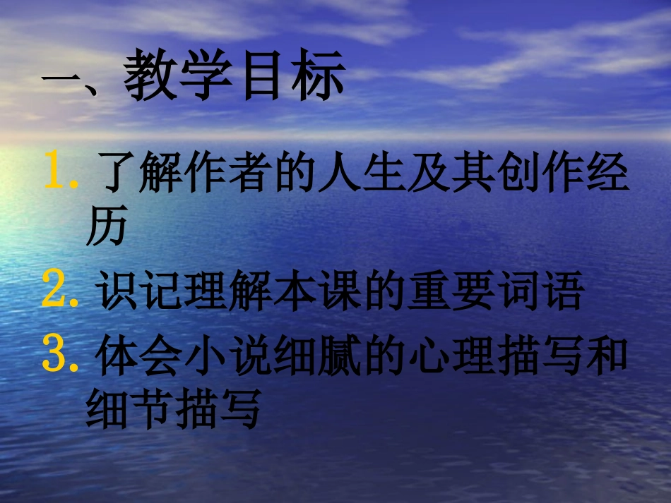 热爱生命(节选)课件_第2页