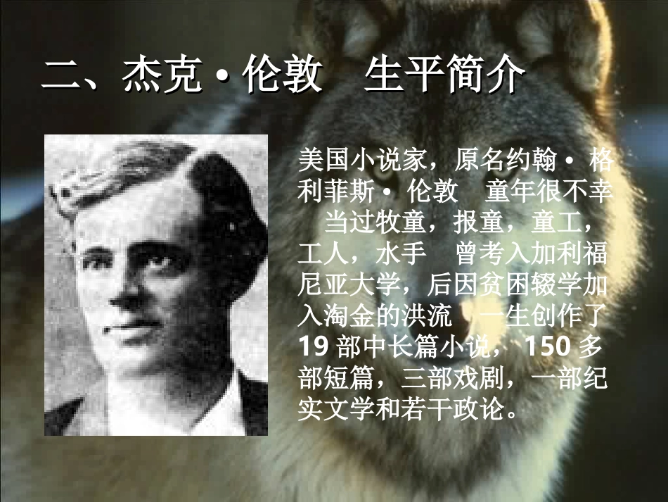 热爱生命(节选)课件_第3页