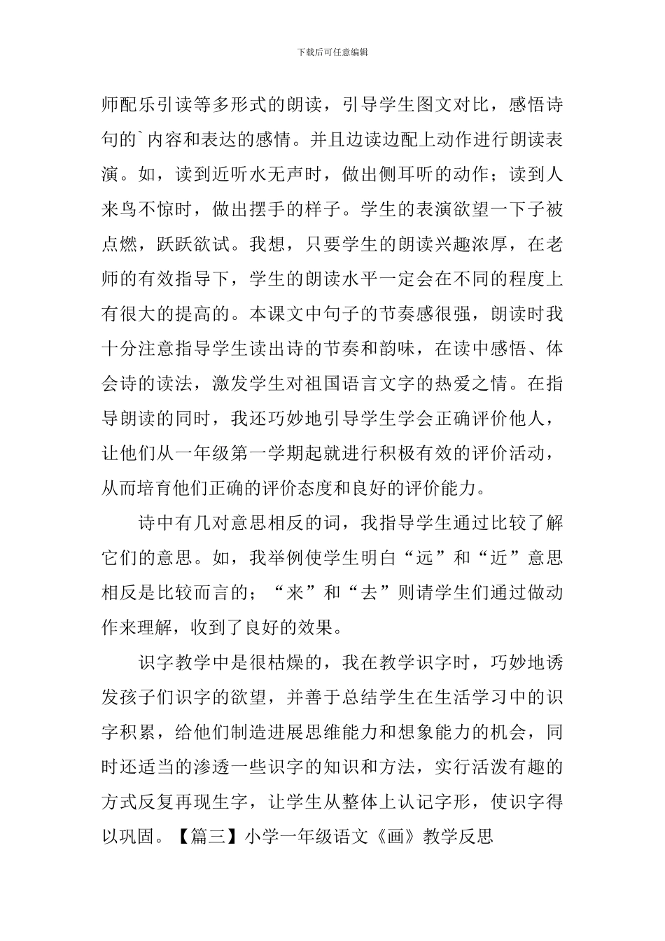 小学一年级语文《雨点儿》教学反思-(17)_第3页