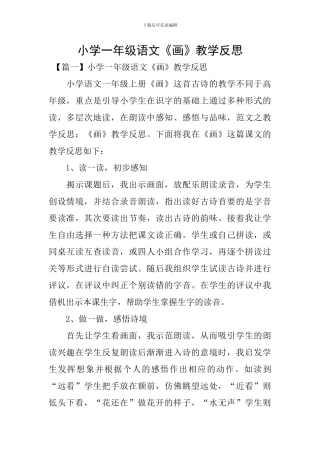 小学一年级语文《雨点儿》教学反思-(17)