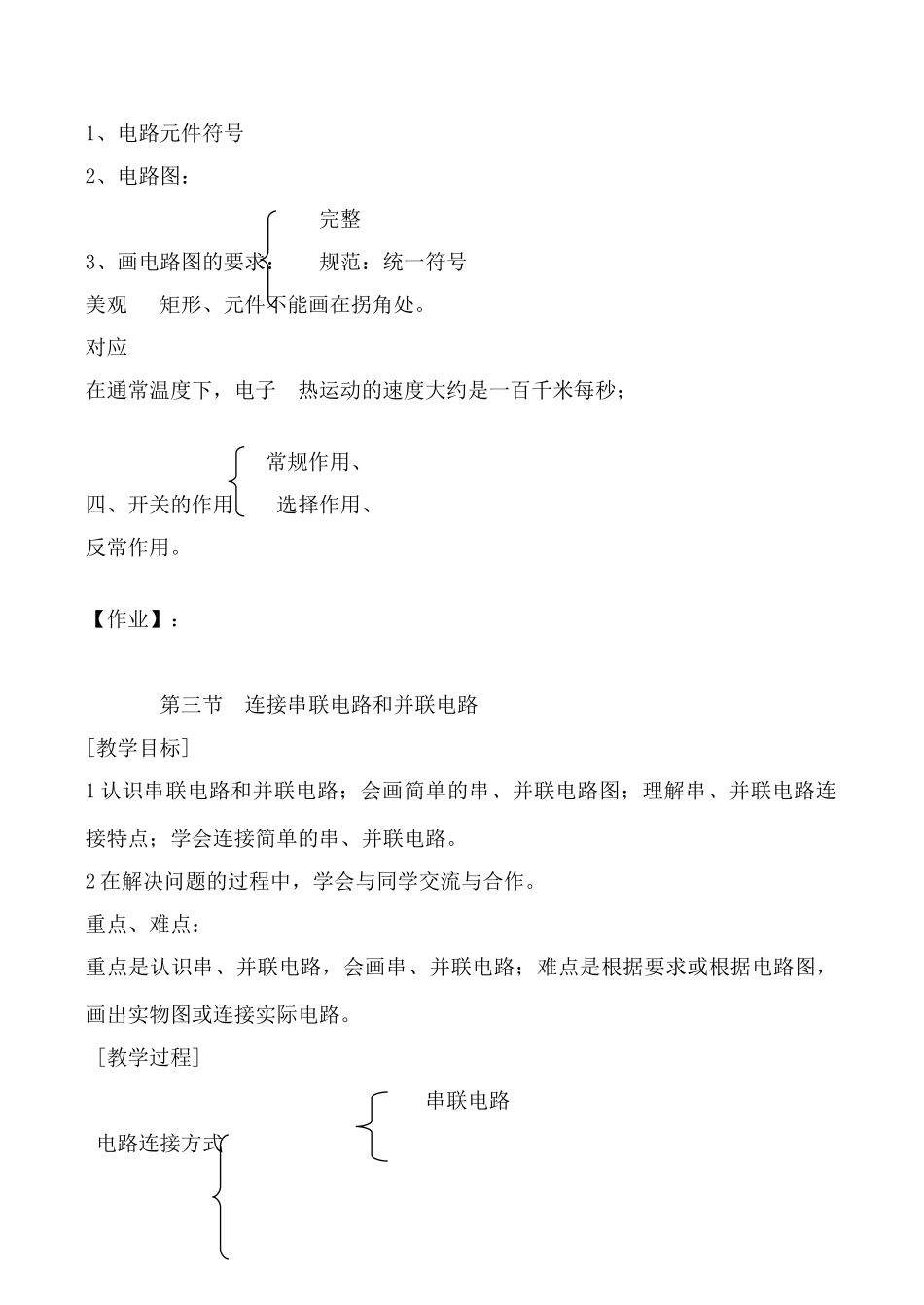 沪科版九年级物理让电灯发光教案_第2页