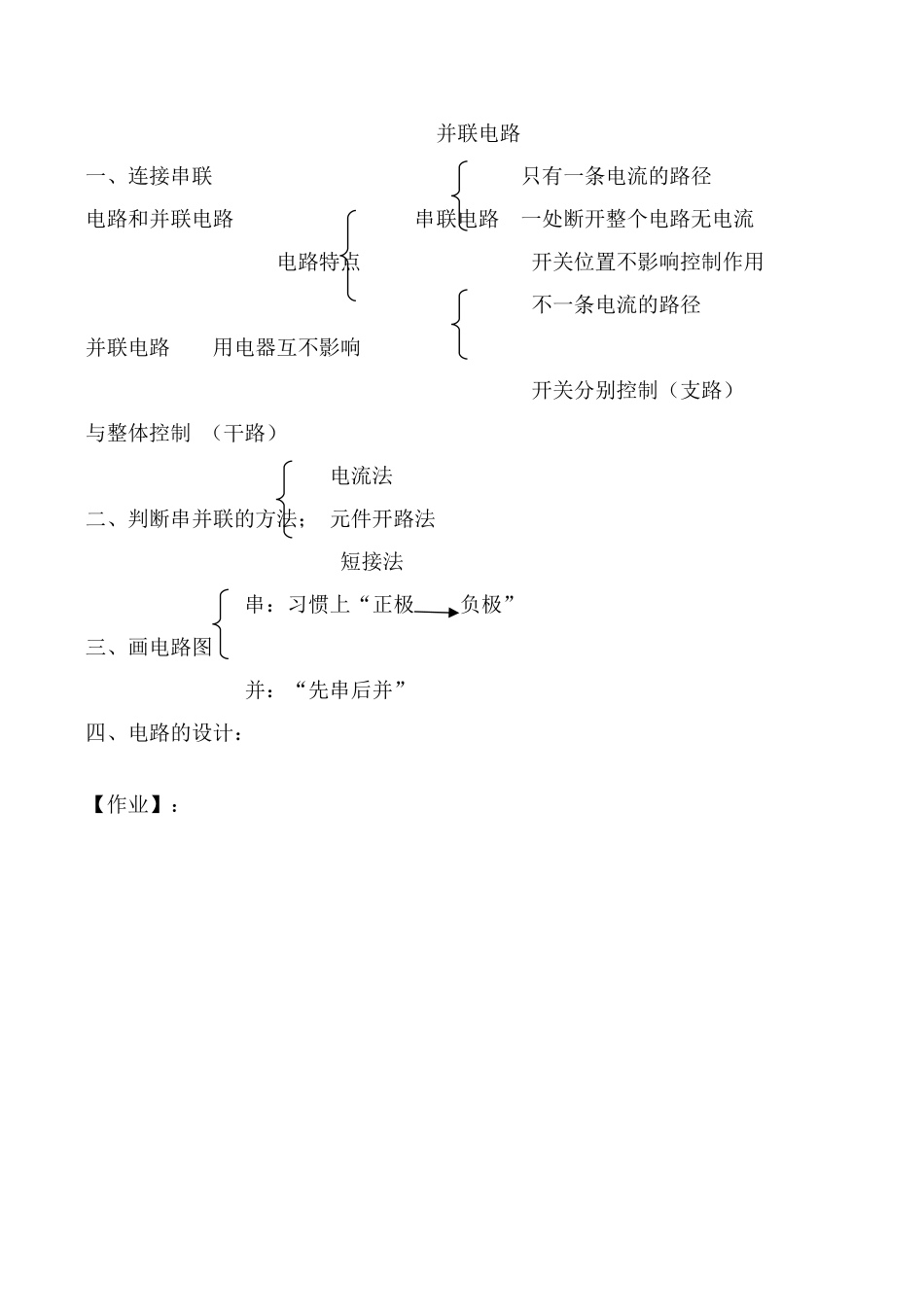 沪科版九年级物理让电灯发光教案_第3页