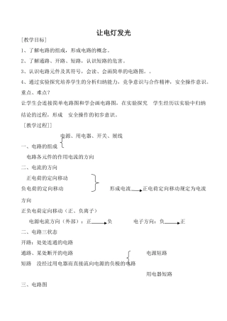 沪科版九年级物理让电灯发光教案