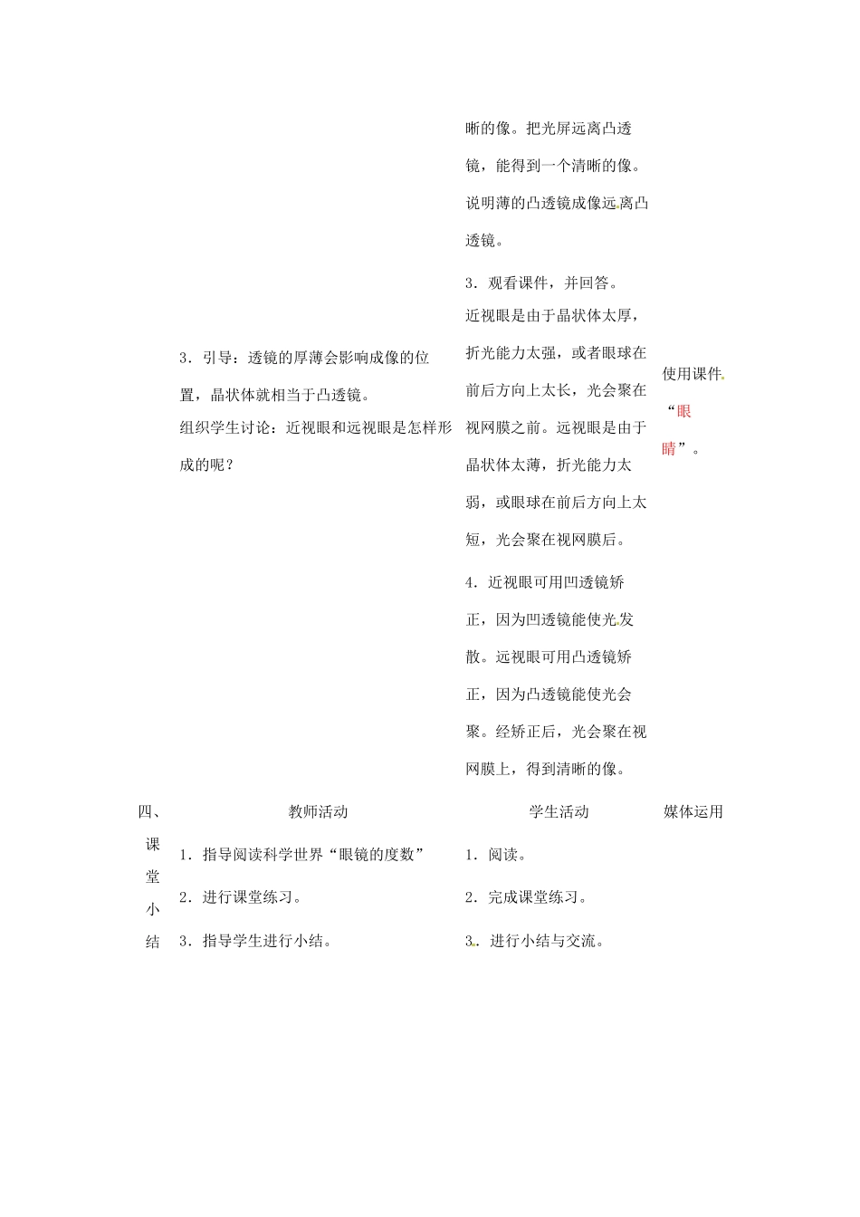 重庆市荣昌安富中学八年级物理《眼睛和眼镜》教案 人教新课标版_第3页