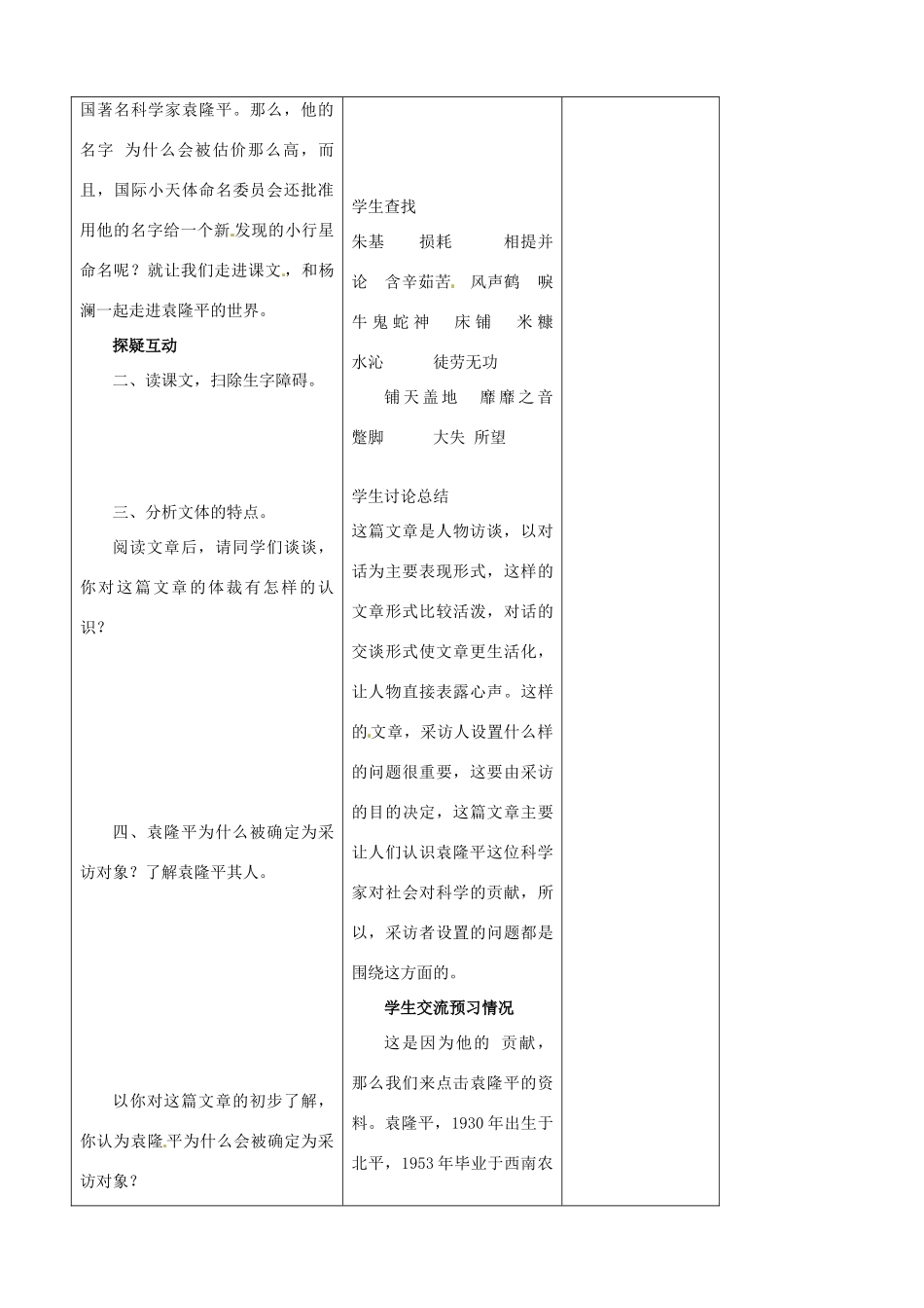 吉林省四平市第十七中学八年级语文上册 一个价值一千亿的名字（第1课时）教案 长春版_第2页