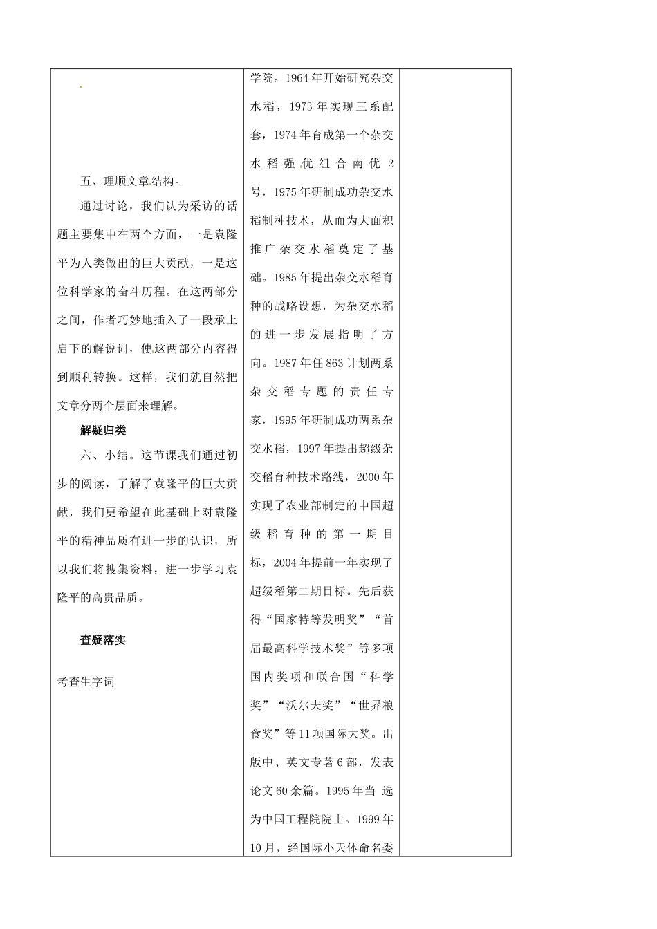 吉林省四平市第十七中学八年级语文上册 一个价值一千亿的名字（第1课时）教案 长春版_第3页
