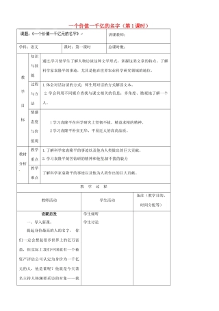 吉林省四平市第十七中学八年级语文上册 一个价值一千亿的名字（第1课时）教案 长春版