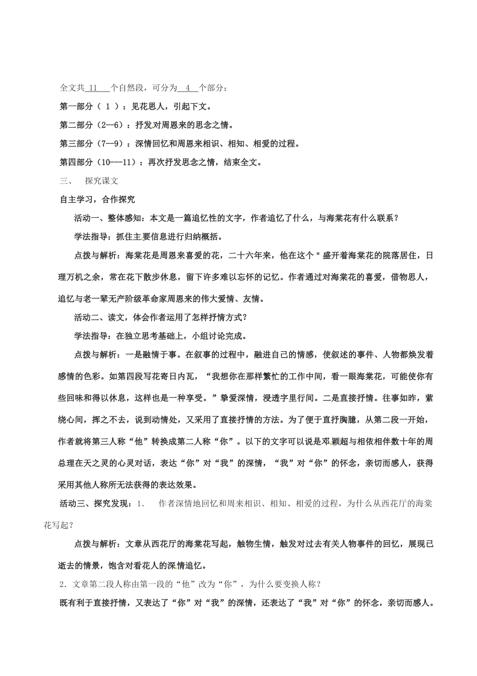 （遵义专版）秋九年级语文上册 第一单元 第3课《西花厅的海棠花又开了》教案3 语文版-语文版初中九年级上册语文教案_第2页