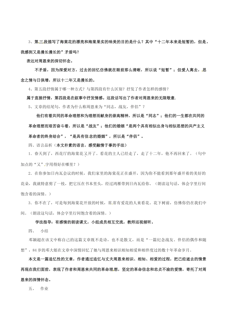 （遵义专版）秋九年级语文上册 第一单元 第3课《西花厅的海棠花又开了》教案3 语文版-语文版初中九年级上册语文教案_第3页