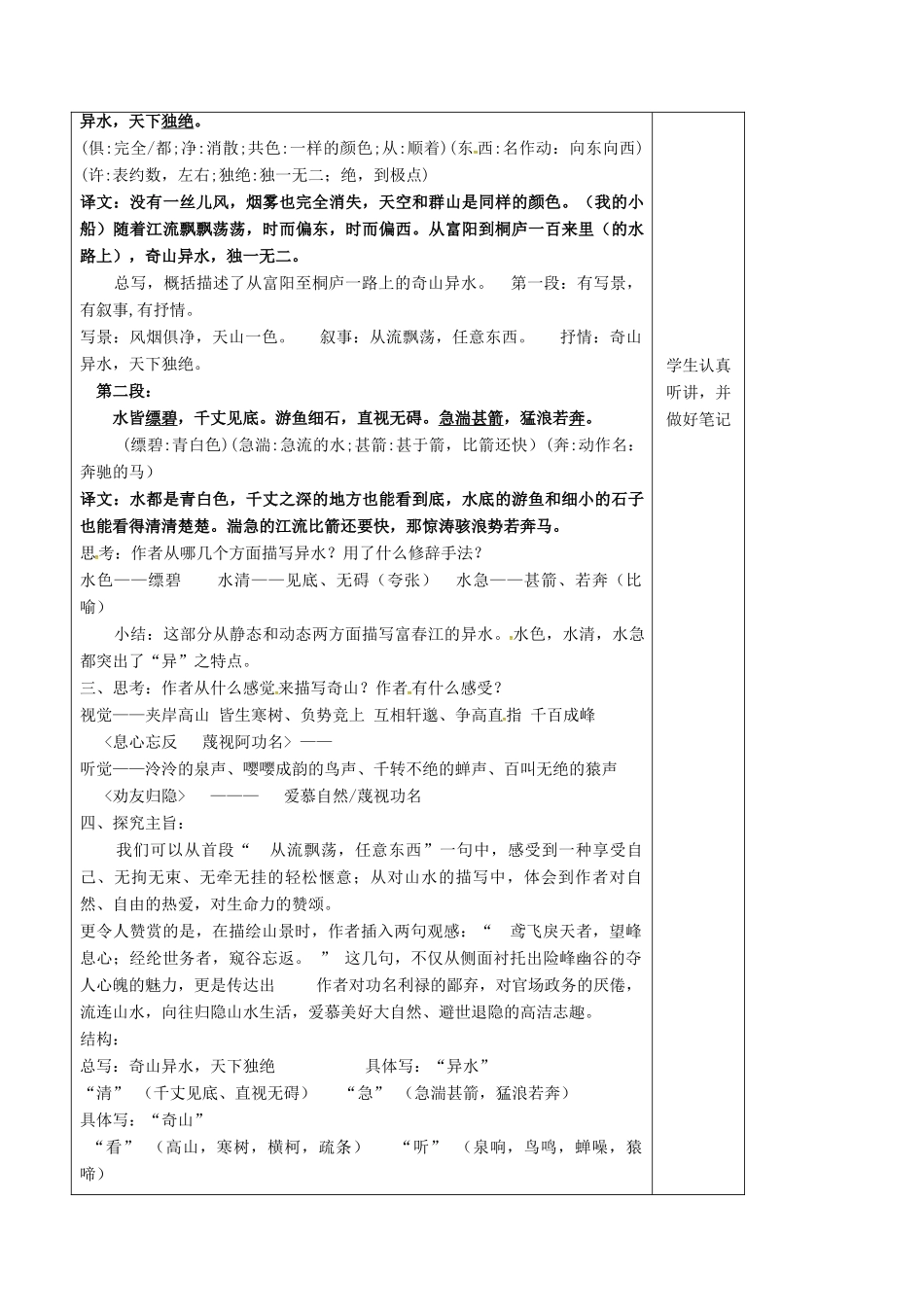 九年级语文上册 第18课《与朱元思书》教案（2） 苏教版-苏教版初中九年级上册语文教案_第2页