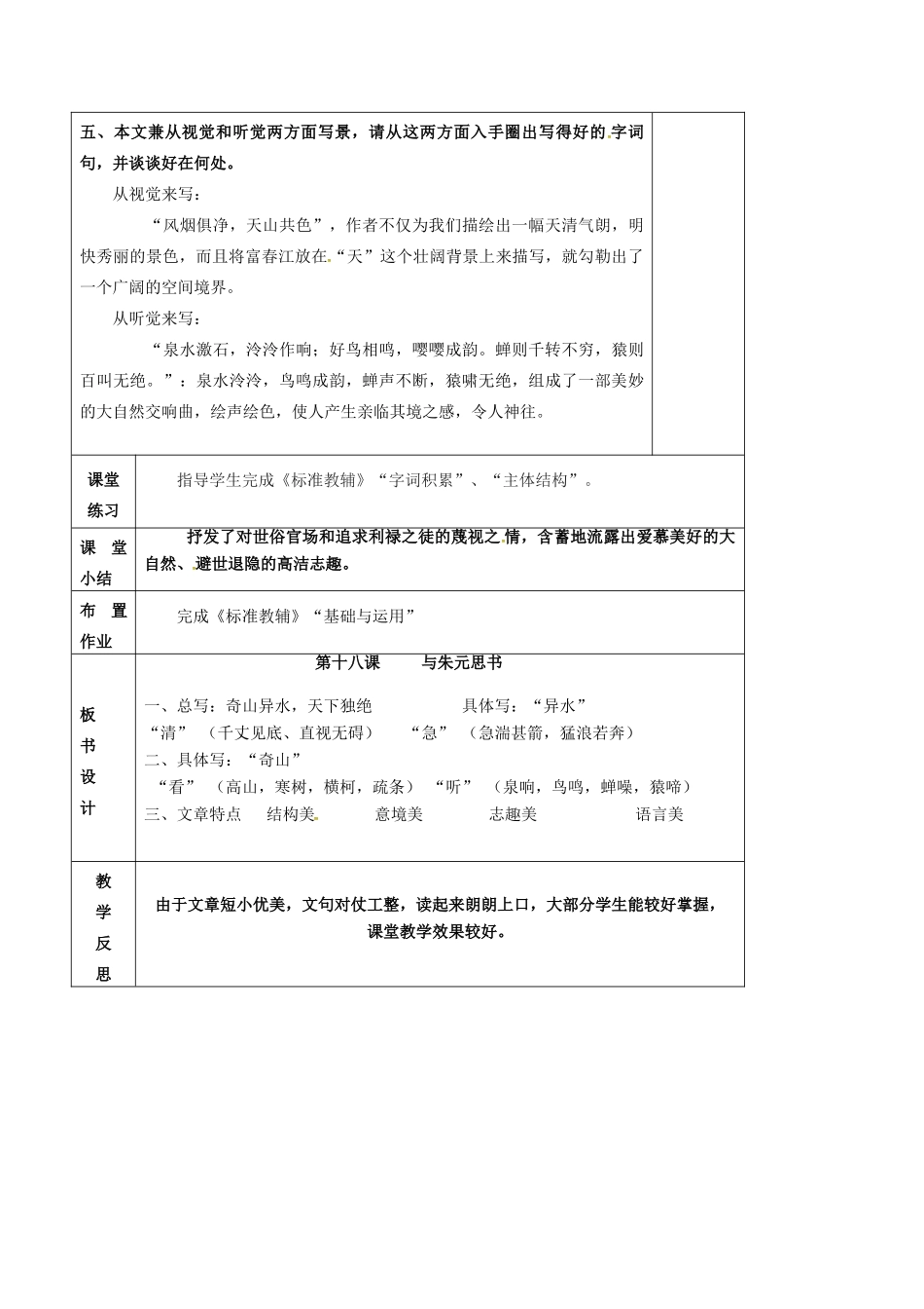九年级语文上册 第18课《与朱元思书》教案（2） 苏教版-苏教版初中九年级上册语文教案_第3页