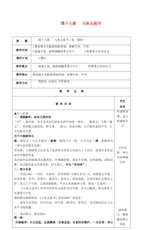 九年级语文上册 第18课《与朱元思书》教案（2） 苏教版-苏教版初中九年级上册语文教案