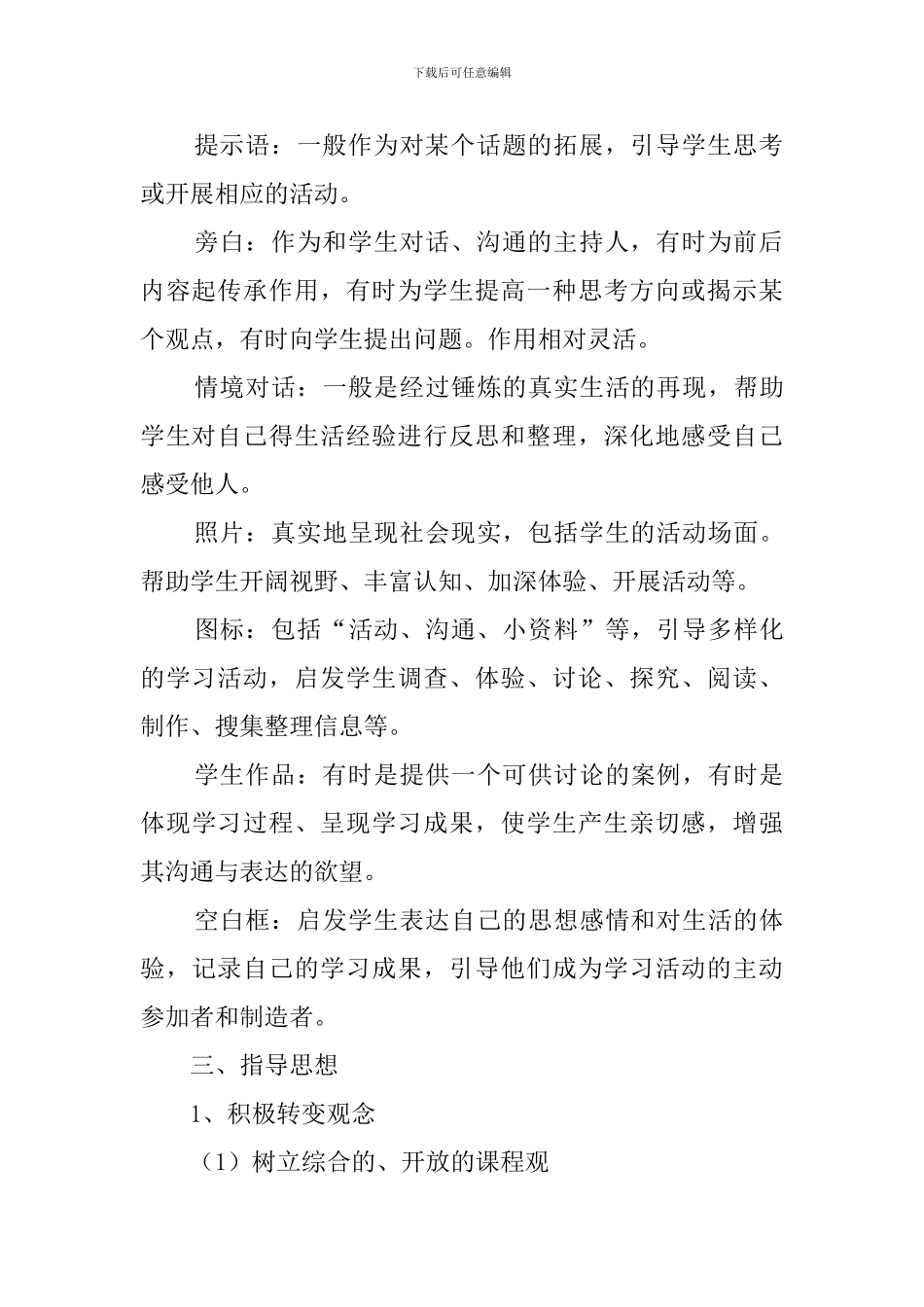 《品德与社会》教学工作计划_第2页